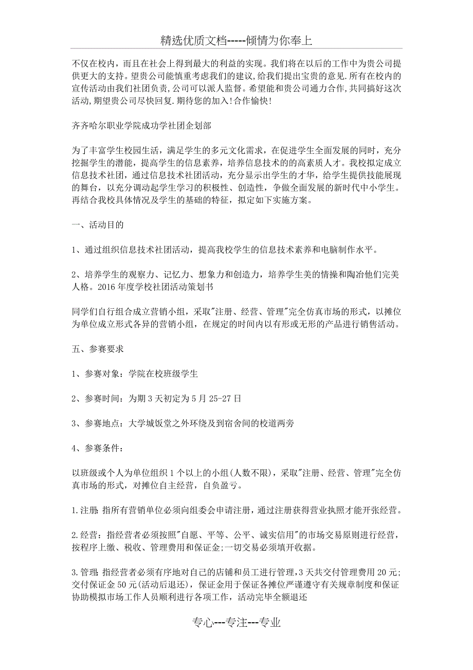 2016年度学校社团活动策划书_第4页