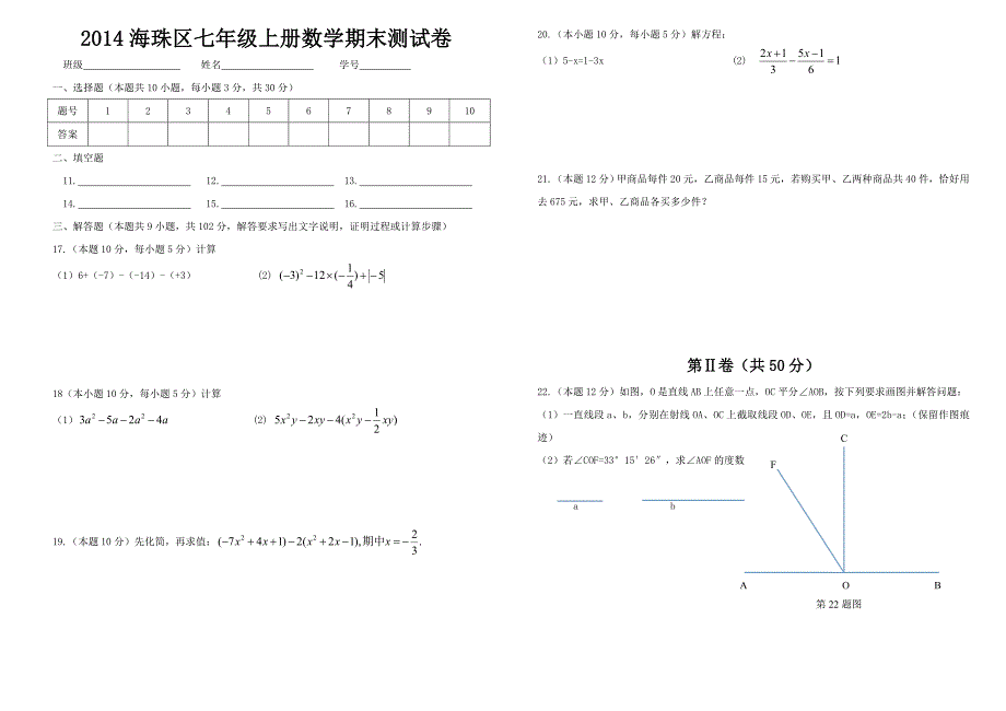 2014广州市海珠区七年级上册数学期末考试卷_第3页