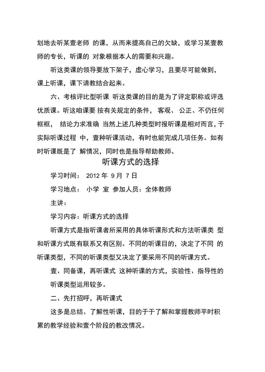 业务管理XXXXXXXX学教师业务学习提纲_第5页