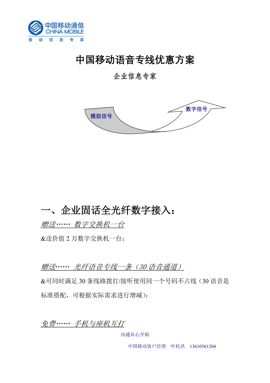 移动专线业务方案.doc_第1页