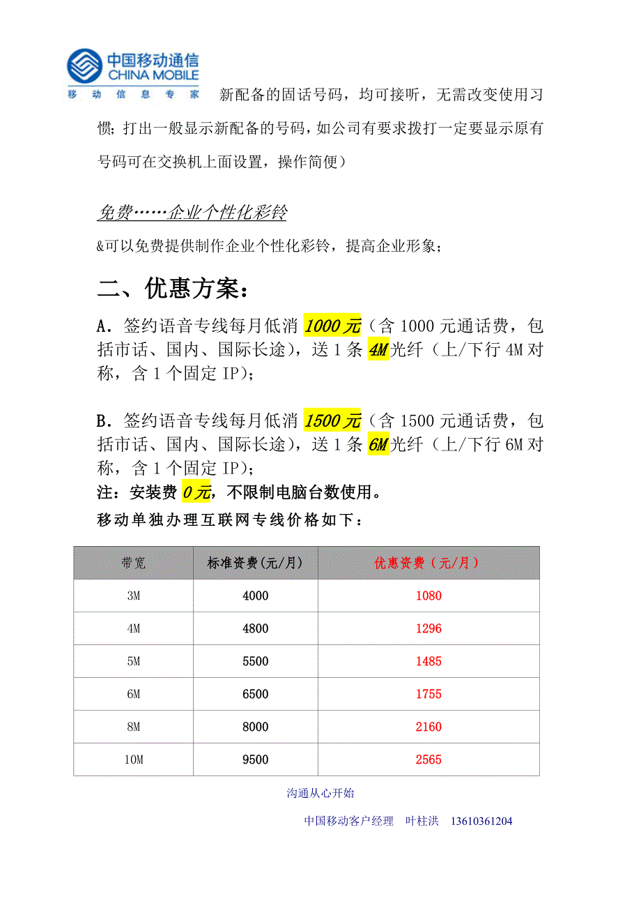 移动专线业务方案.doc_第4页