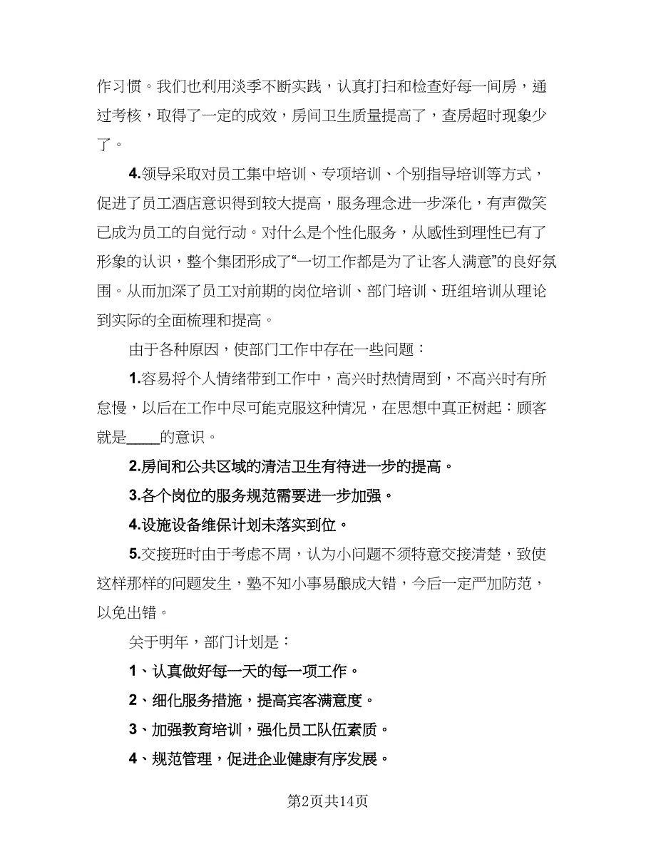 普通员工个人总结（九篇）_第2页