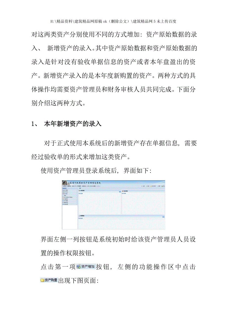 行政事业资产手册.doc_第4页