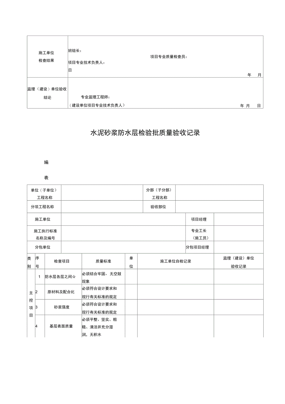 土方开挖工程检验批质量验收记录文本_第3页