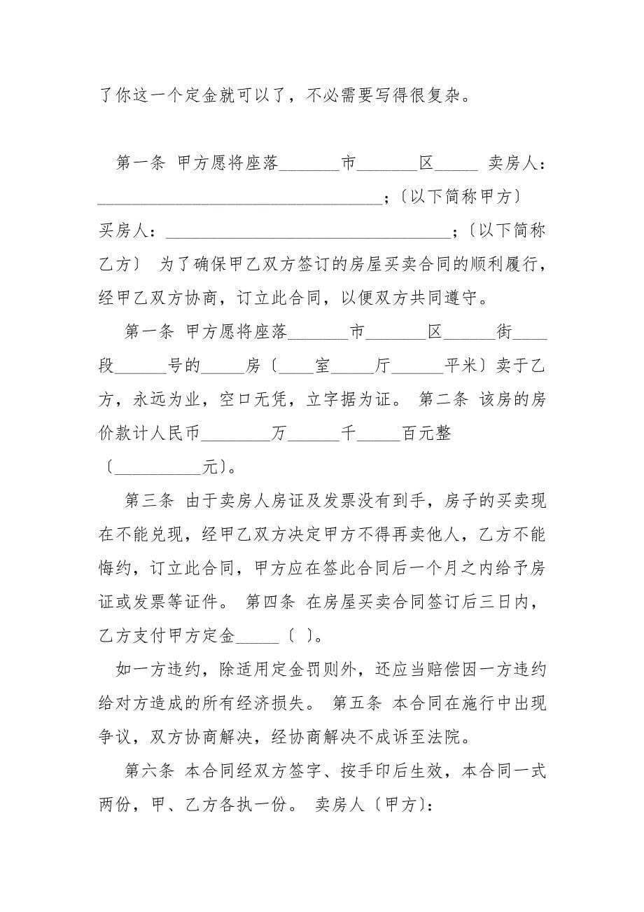 买卖定金协议书.doc_第5页