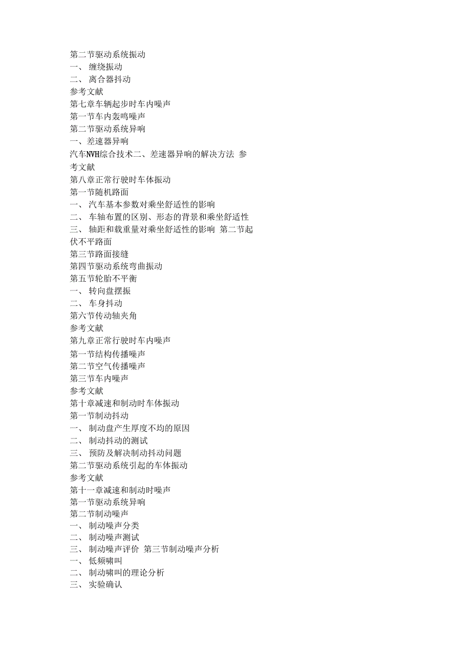 汽车NVH综合技术_第2页