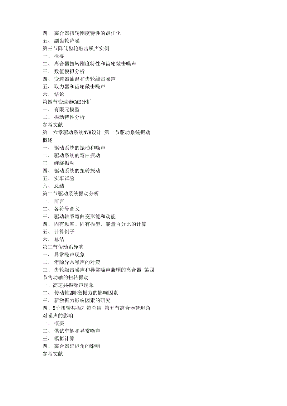 汽车NVH综合技术_第4页