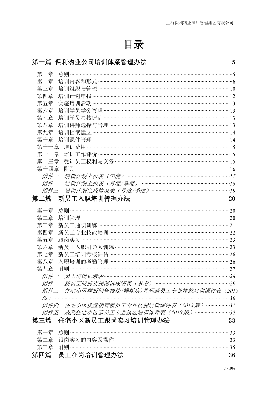 物业培训管理制度汇编.doc_第2页