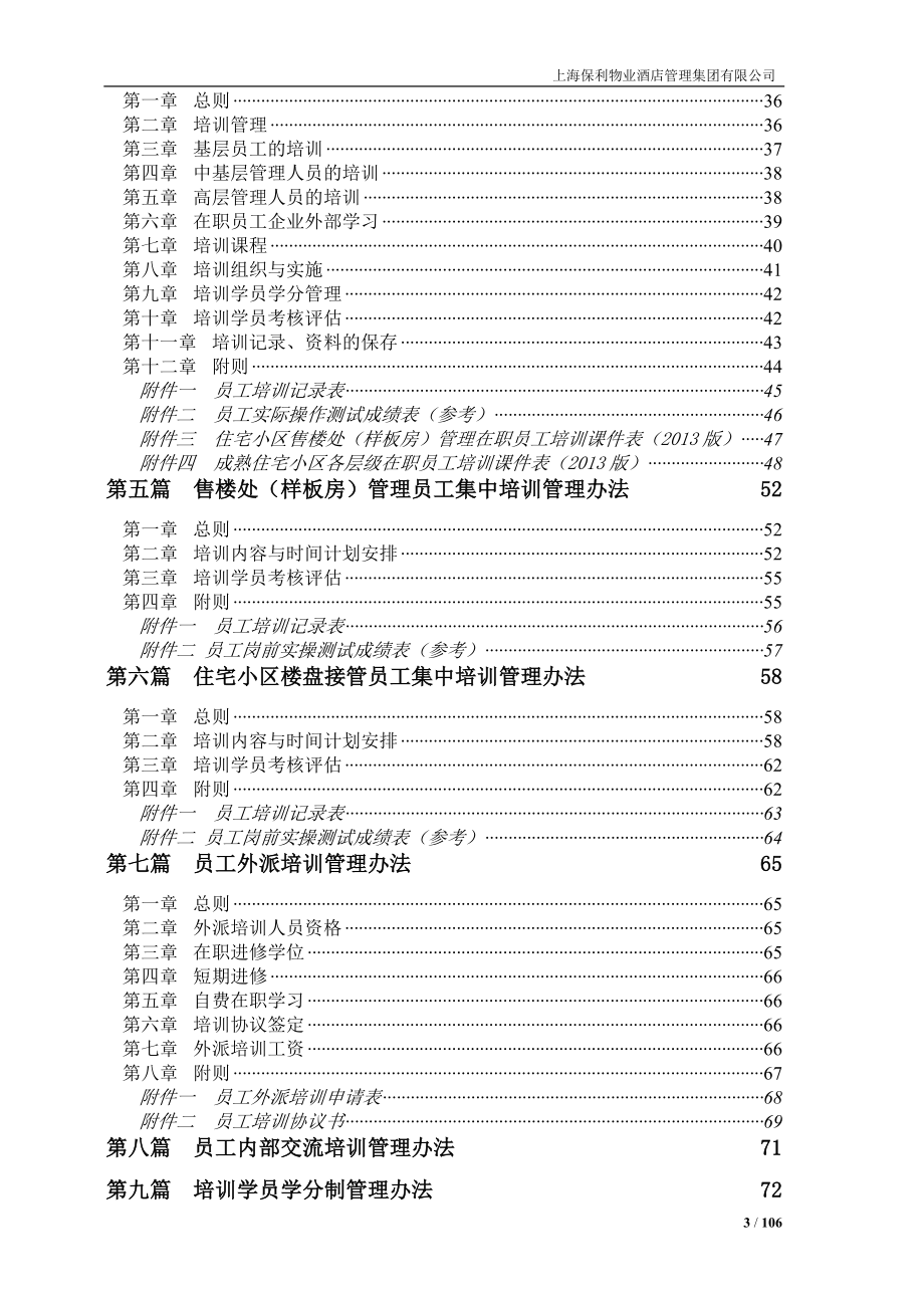 物业培训管理制度汇编.doc_第3页