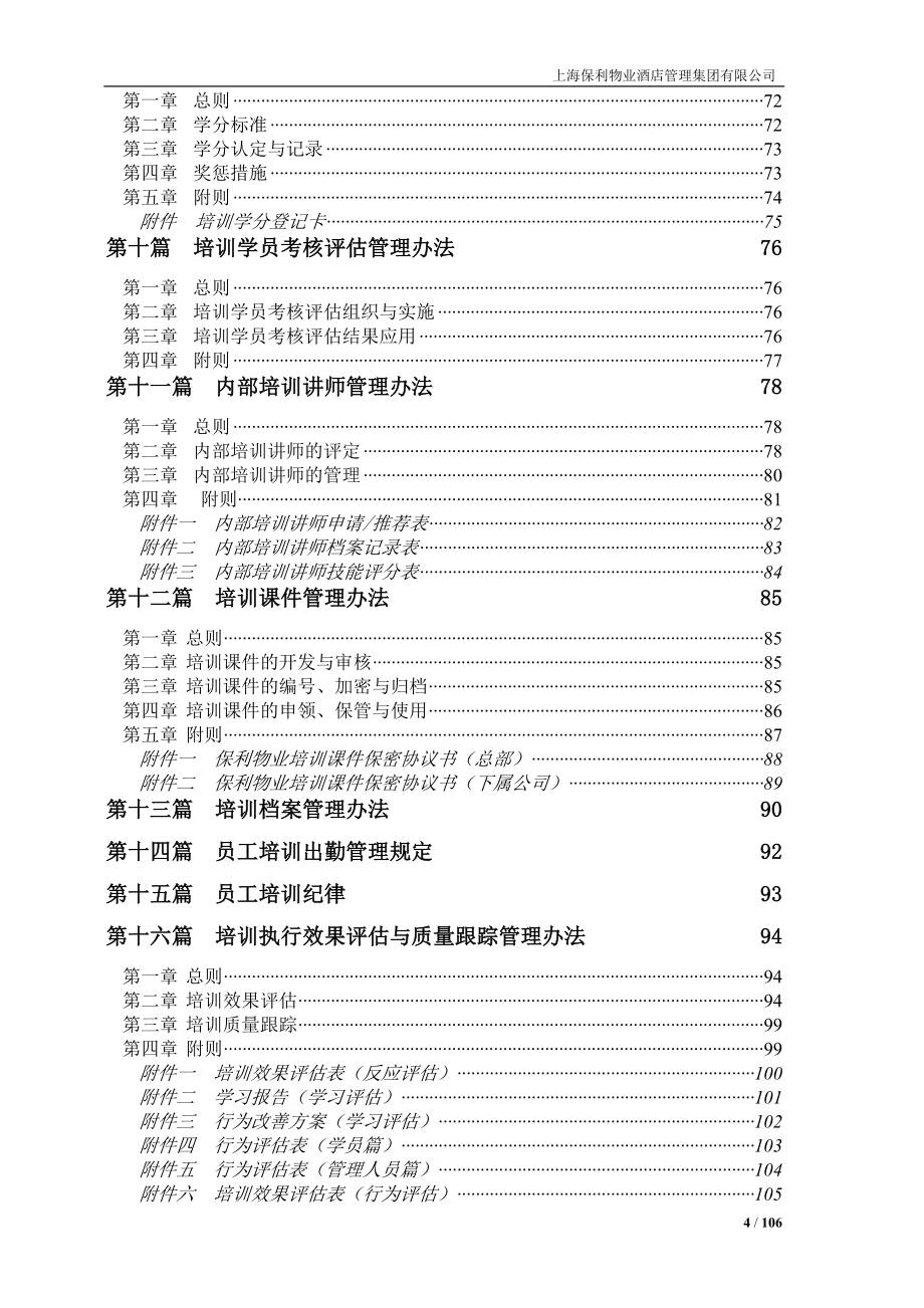 物业培训管理制度汇编.doc_第4页