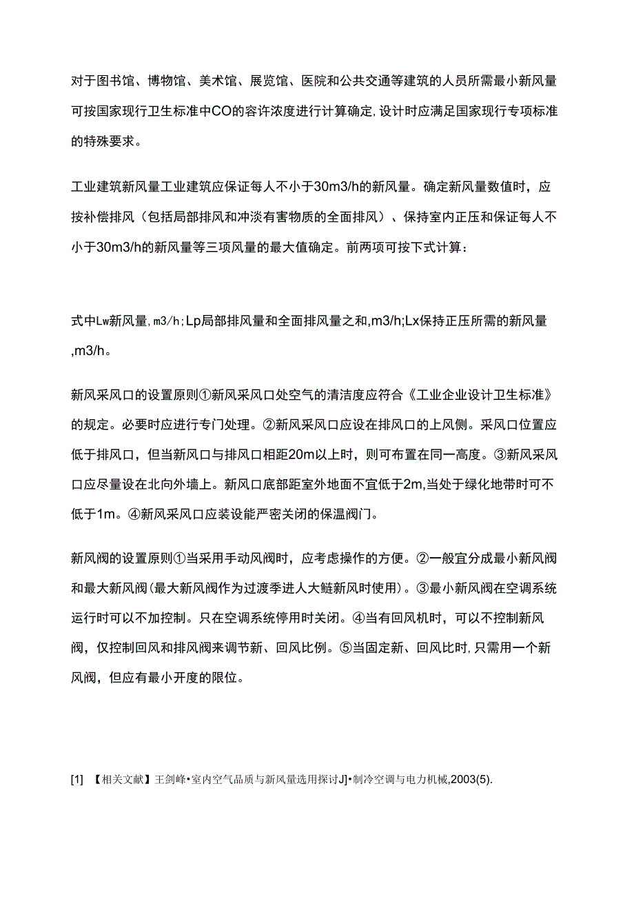 中央空调的新风系统探讨_第3页