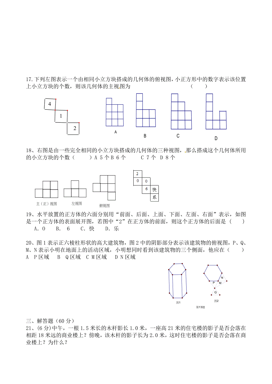 【北师大版】数学九年级上册：第5章投影与视图单元测试_第3页