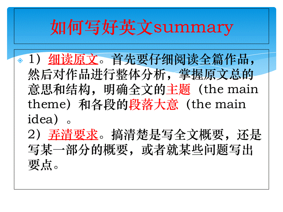 专八写作SUMMARY指南_第4页