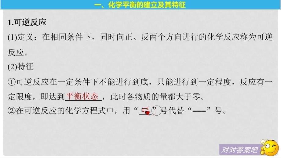 高中化学 第2章 化学键 化学反应与能量 2.2.2 化学反应的限度课件 鲁科版必修2_第5页