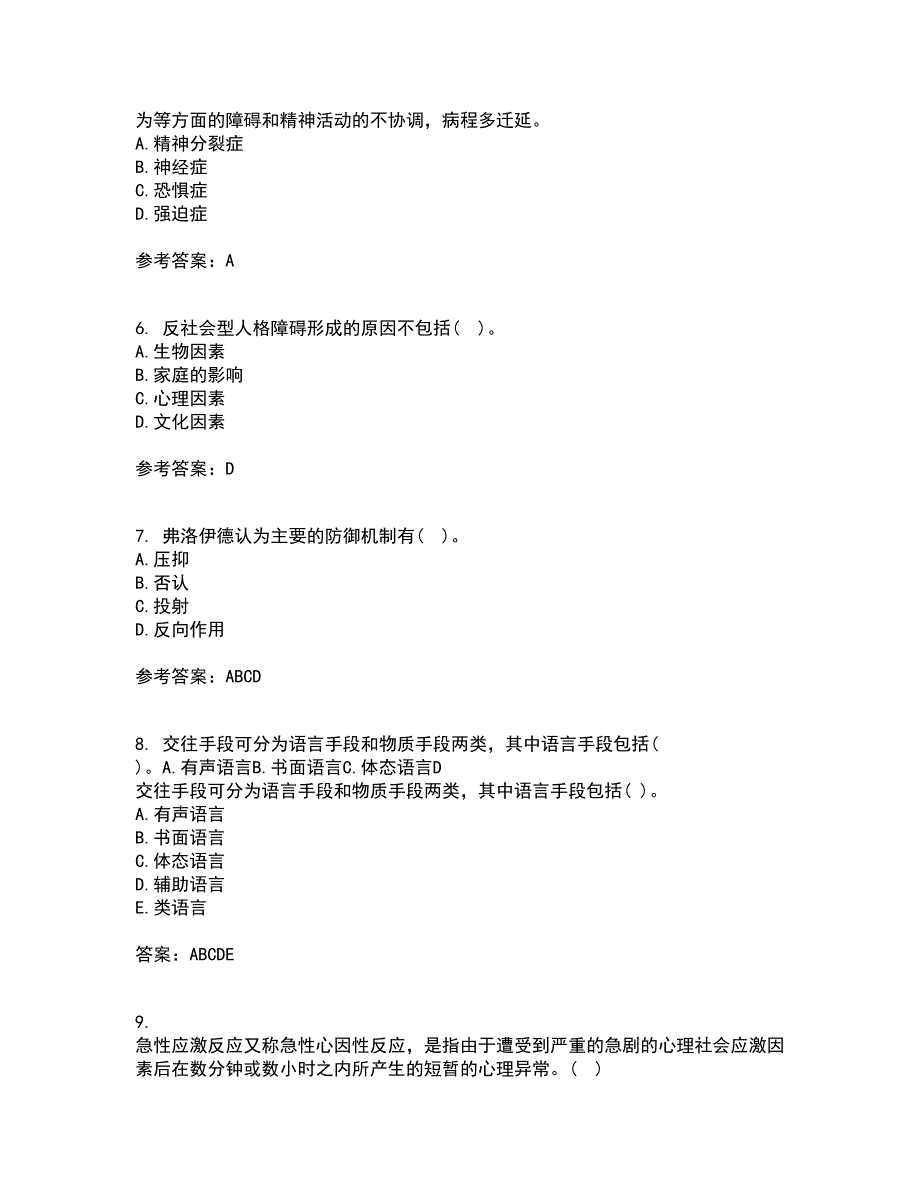 北京师范大学22春《人格心理学》综合作业二答案参考61_第2页