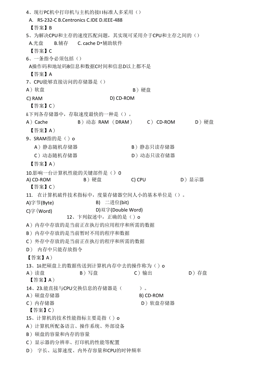 计算机硬件知识题库_第3页