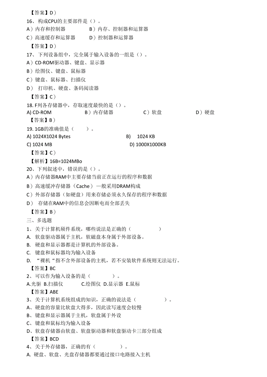 计算机硬件知识题库_第4页