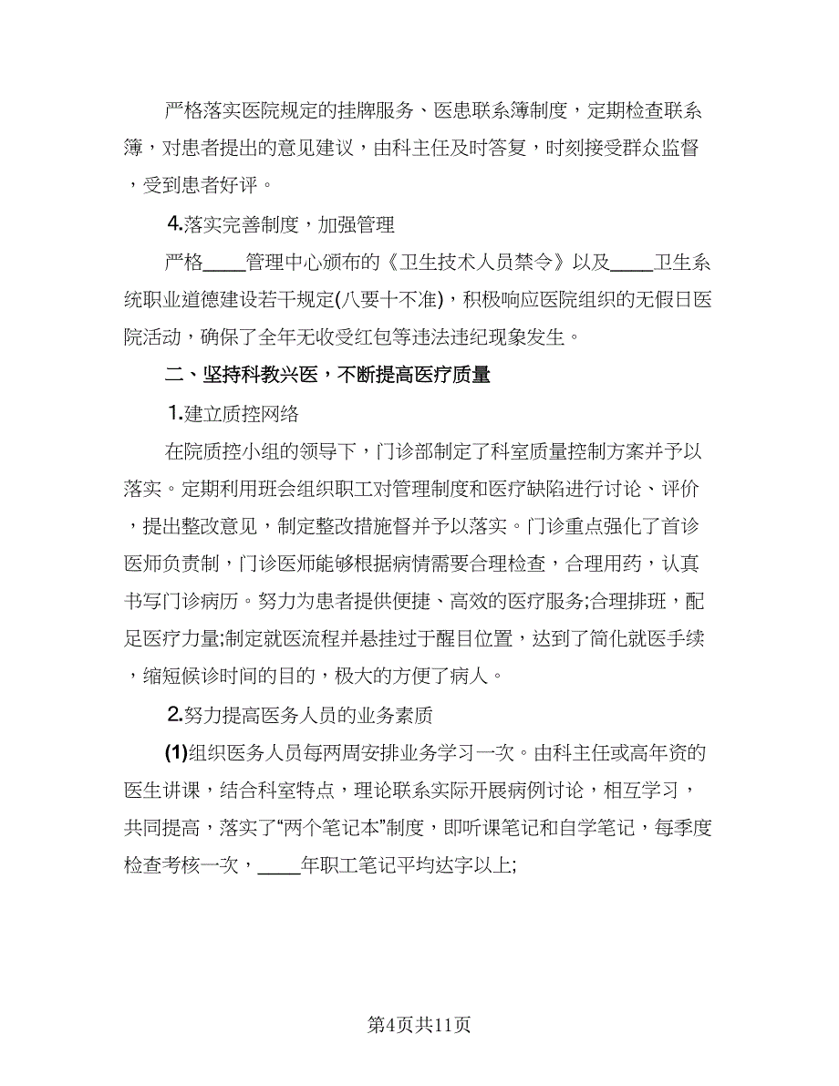 2023口腔科护士个人工作总结范文（三篇）.doc_第4页