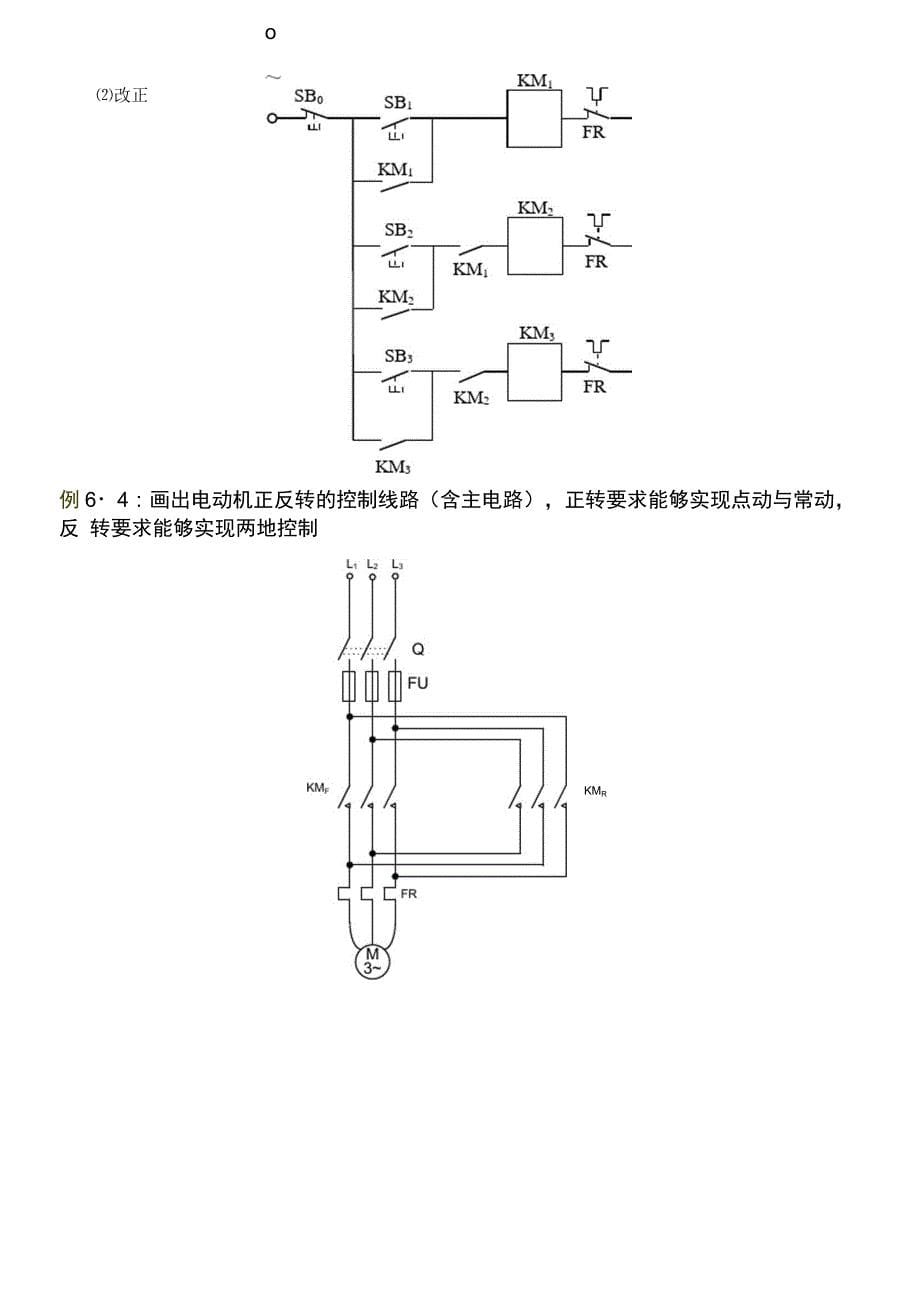 电工学少学时第三版 张南主编 课后练习答案 第六章 电气控制修改_第5页