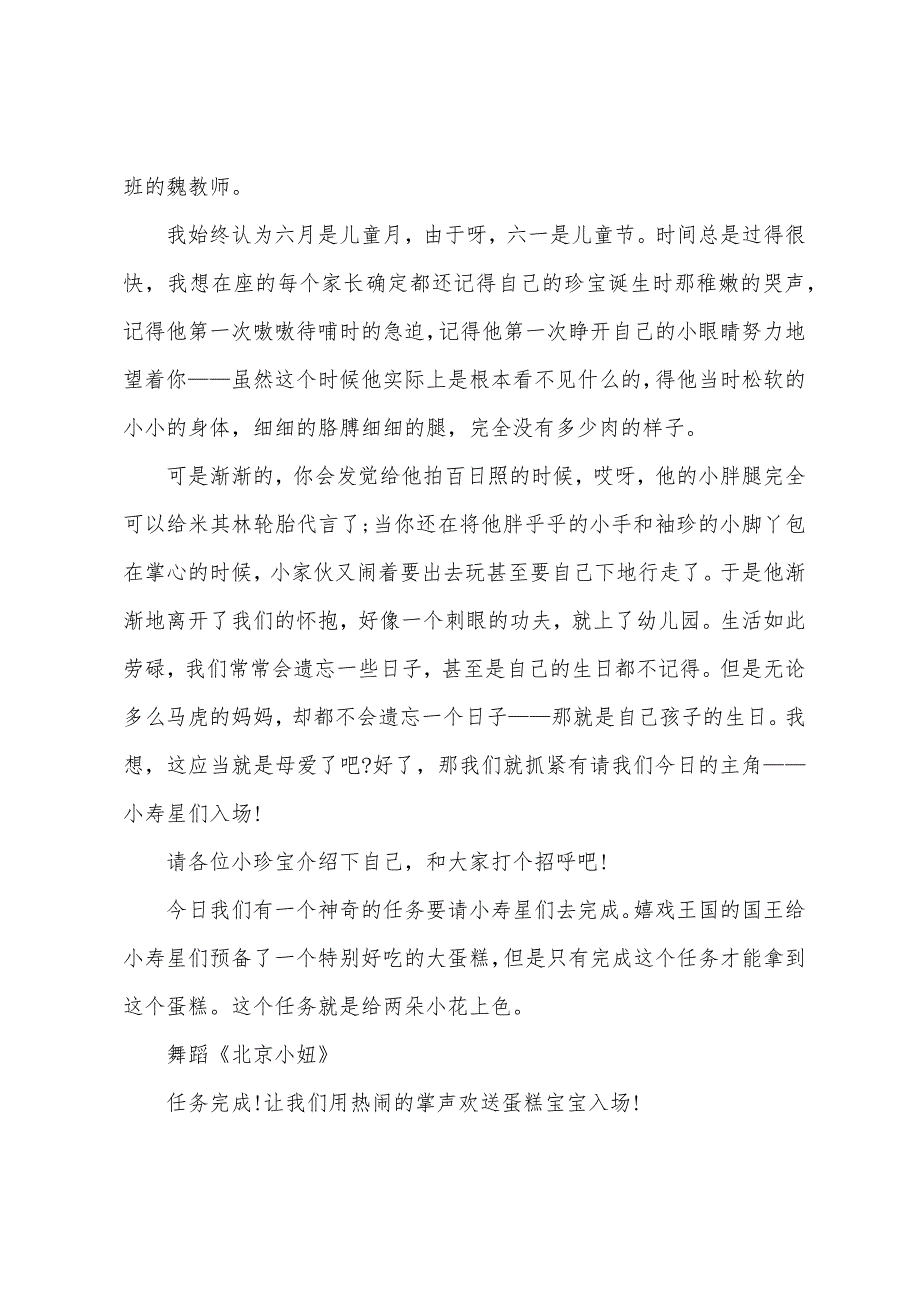 幼儿园集体生日会主持词优秀范文.docx_第4页
