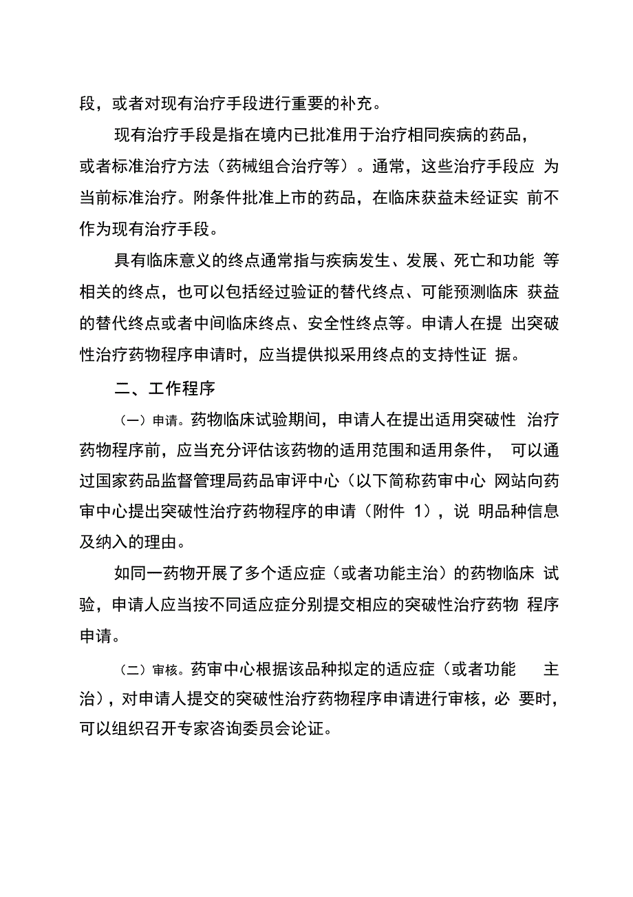 突破性治疗药物审评工作程序_第3页