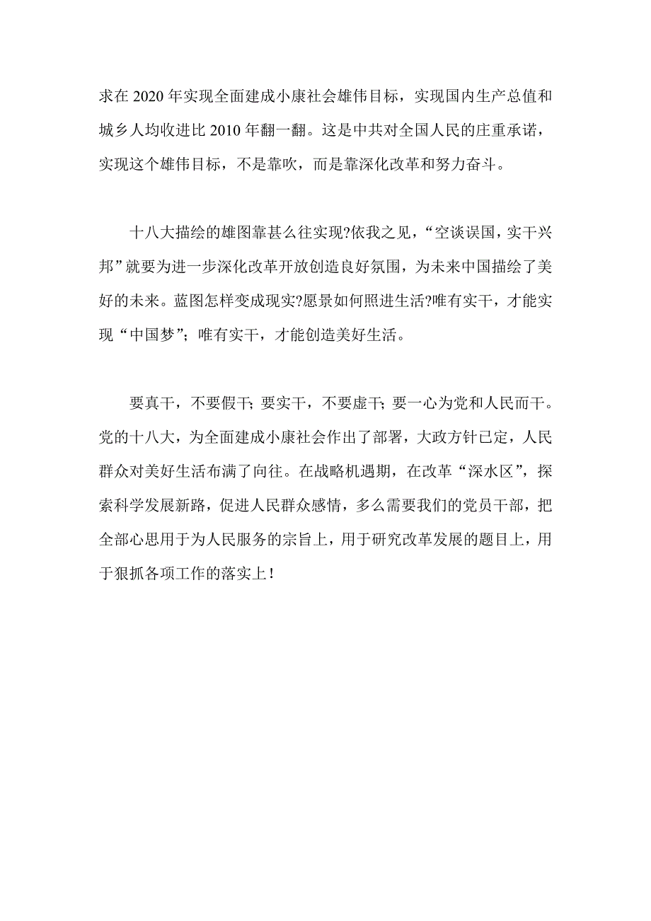 “空谈误国实干兴邦”的心得体会_第4页