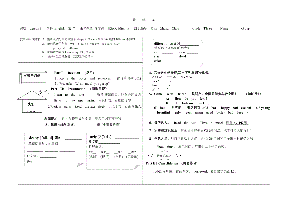 三年快乐六导学案_第3页