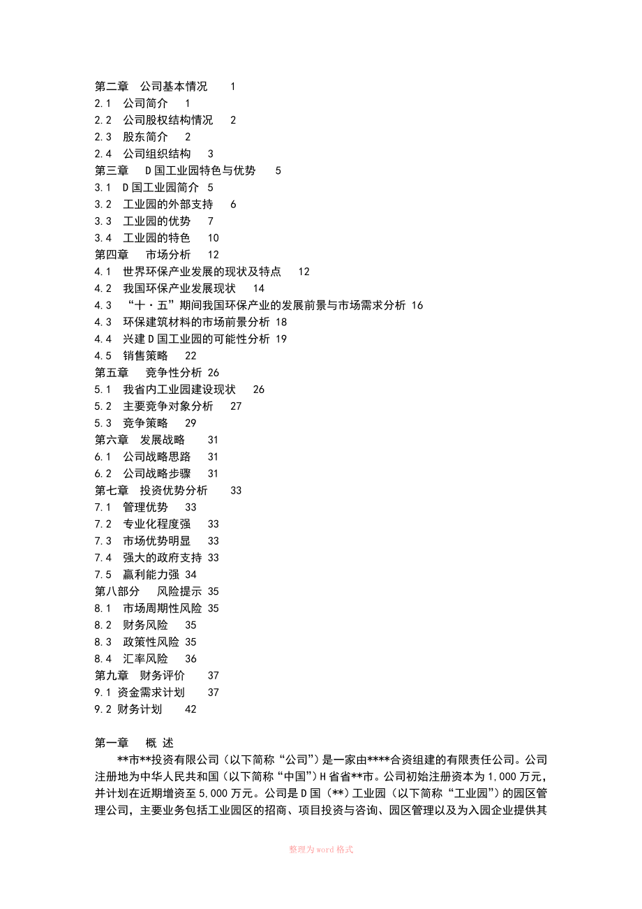 某工业园商业计划书_第2页