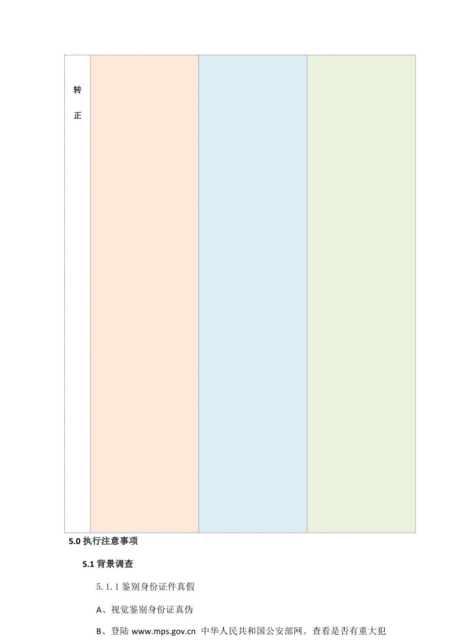 员工入职管理制度_第4页