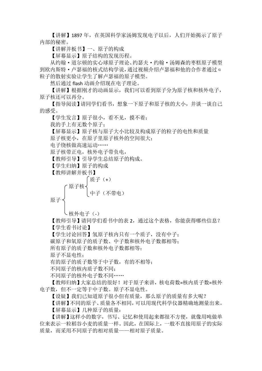 原子的构成教案.doc_第2页