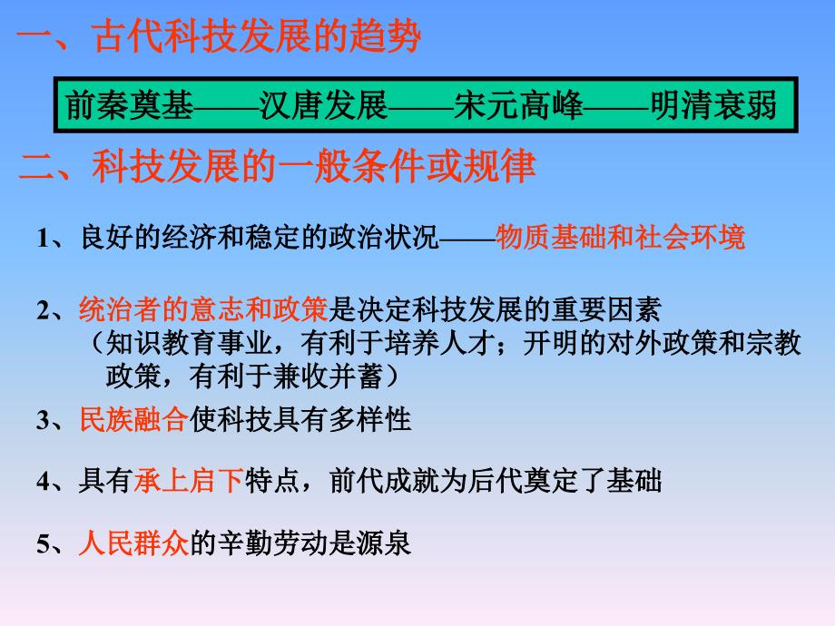 中国古代经济史专题复习_第2页