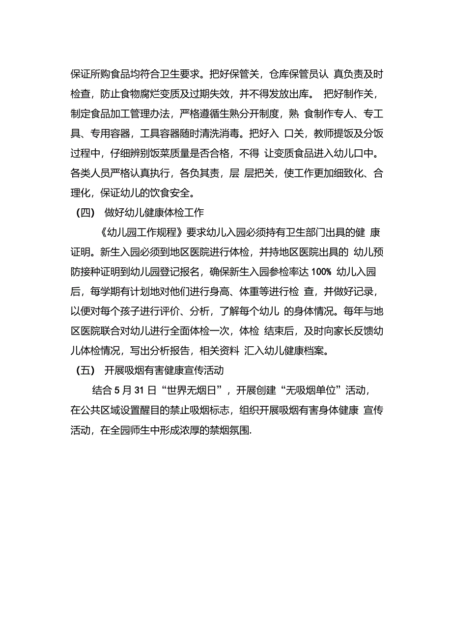 2018年小精灵幼儿园健康教育工作计划_第2页