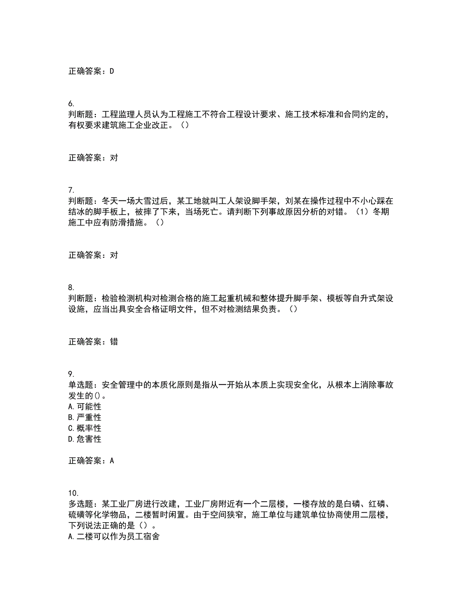 【官方题库】湖南省建筑工程企业安全员ABC证住建厅官方考试内容及考试题满分答案17_第2页