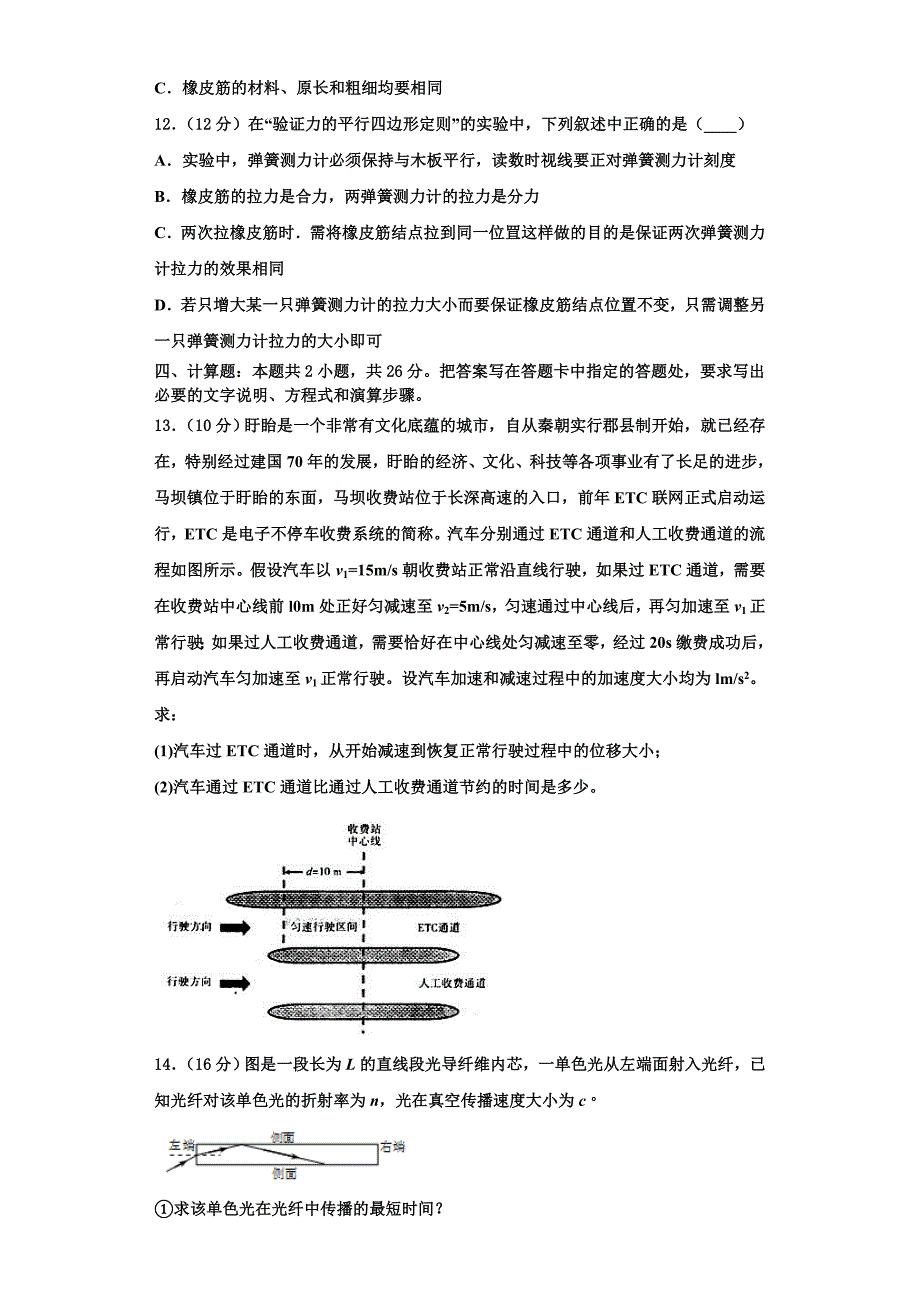 上海市市西初级中学2022-2023学年高三物理第一学期期中质量检测模拟试题（含解析）.doc_第5页