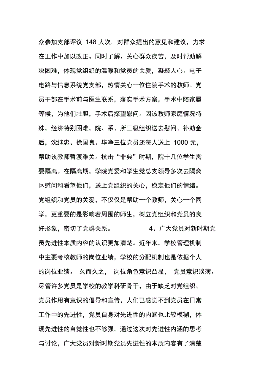 &#215;学校先进性教育活动的主要成效_第3页