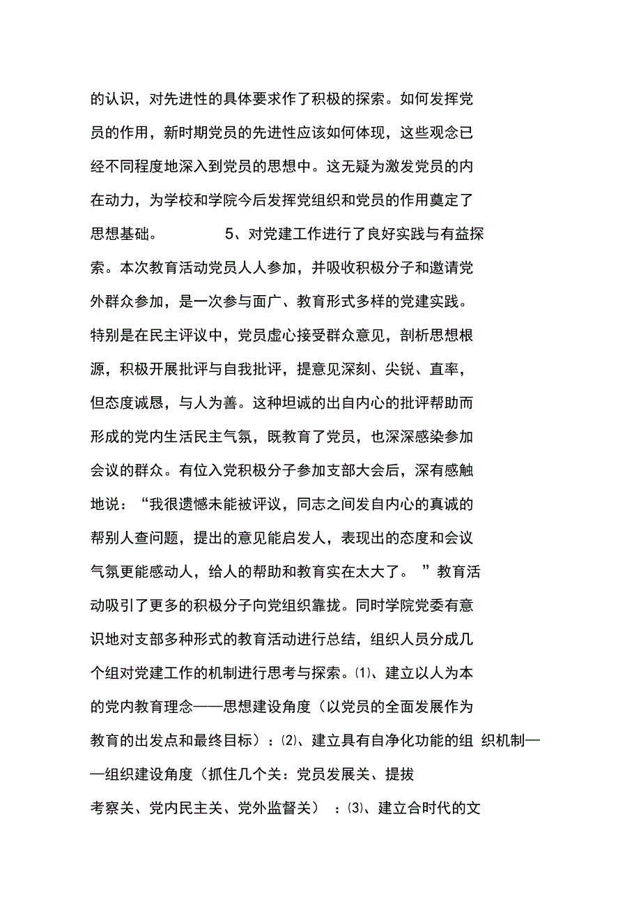 &#215;学校先进性教育活动的主要成效_第4页