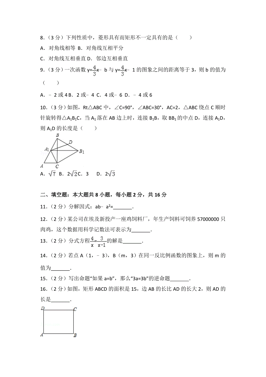 2016年江苏省无锡市中考数学试卷含答案解析_第2页