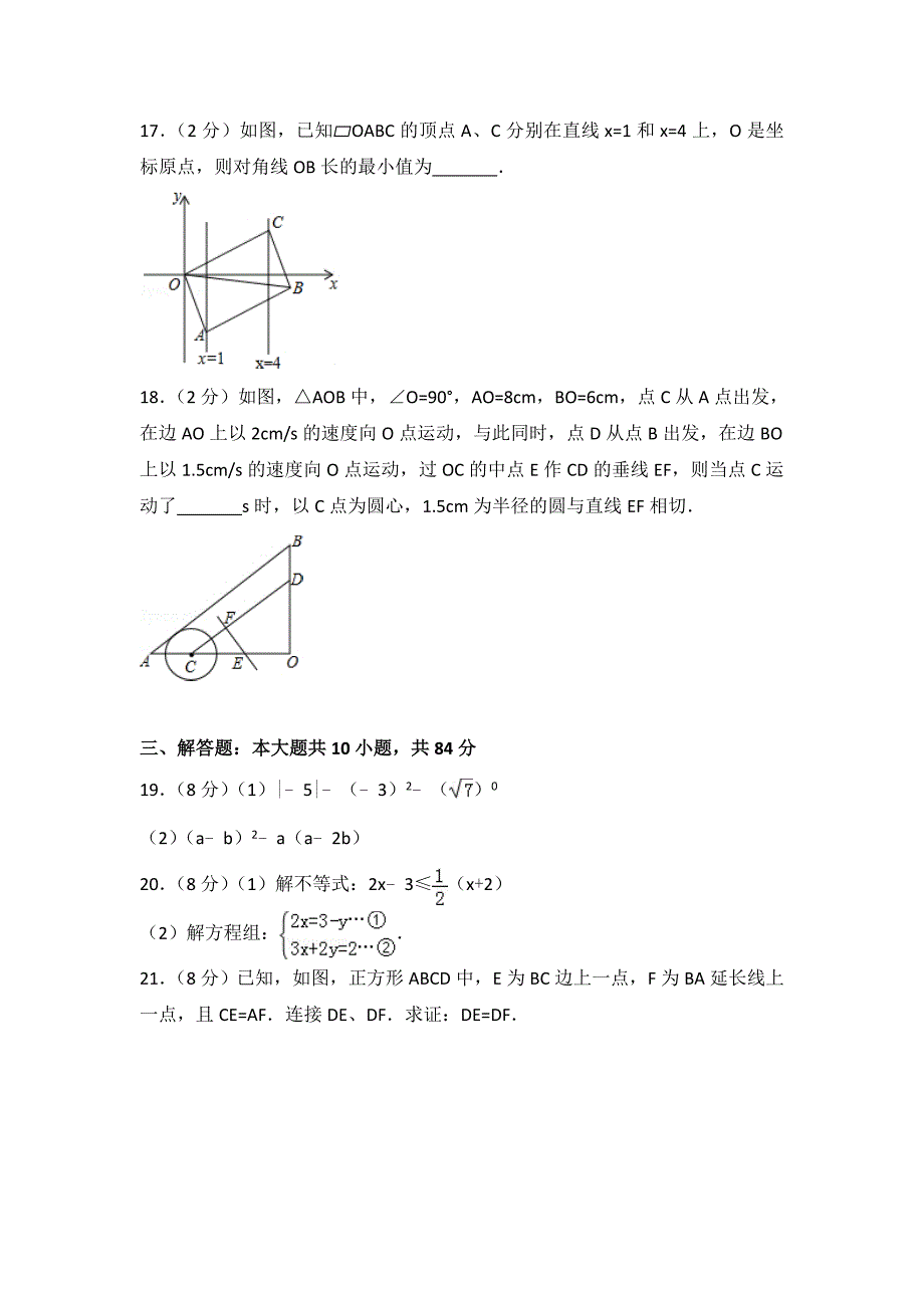 2016年江苏省无锡市中考数学试卷含答案解析_第3页