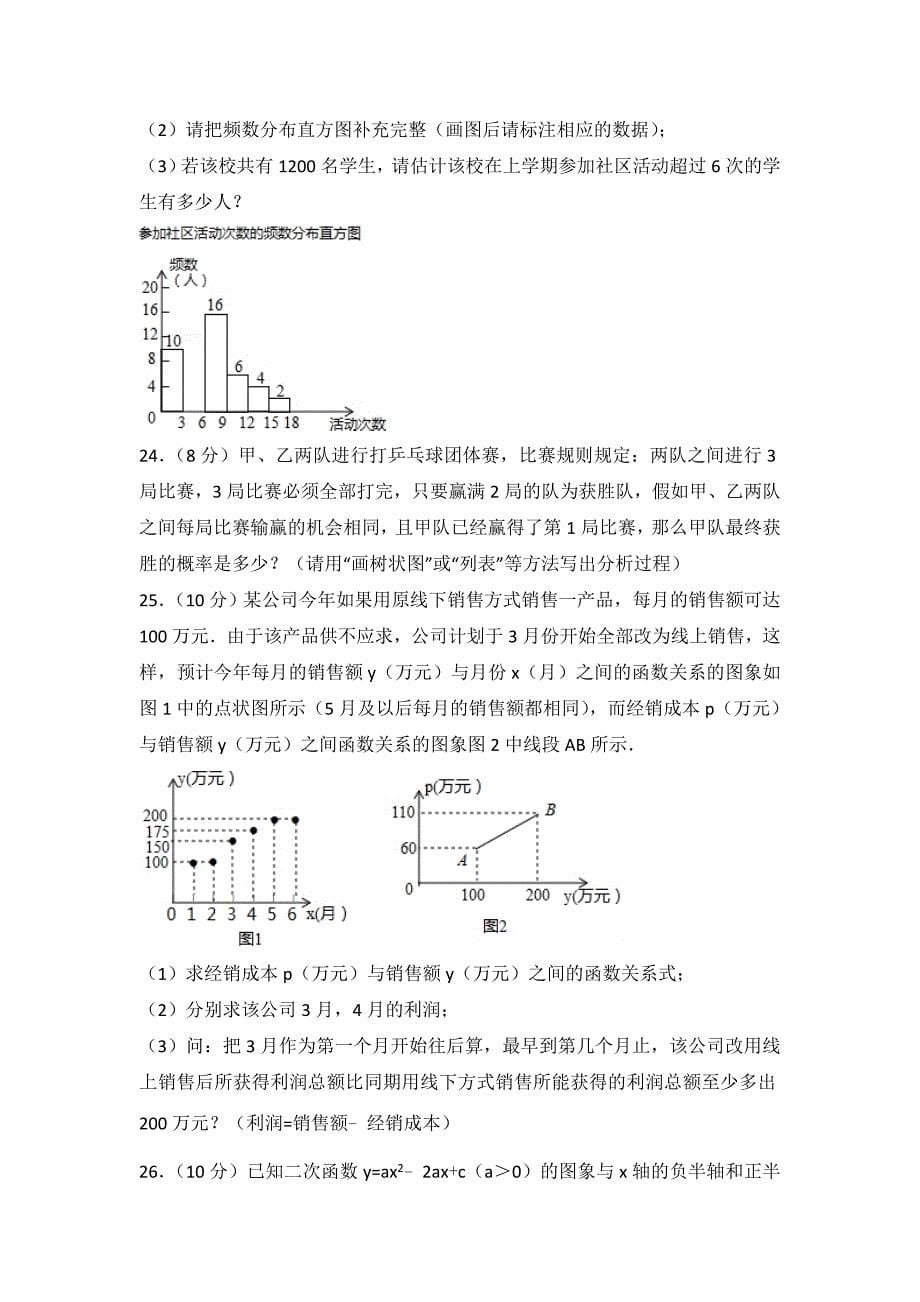 2016年江苏省无锡市中考数学试卷含答案解析_第5页