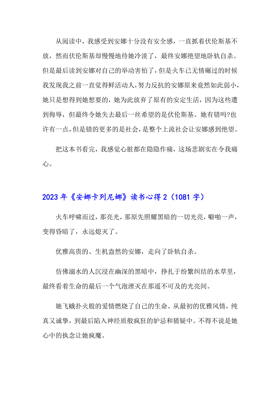 2023年《安娜卡列尼娜》读书心得_第2页