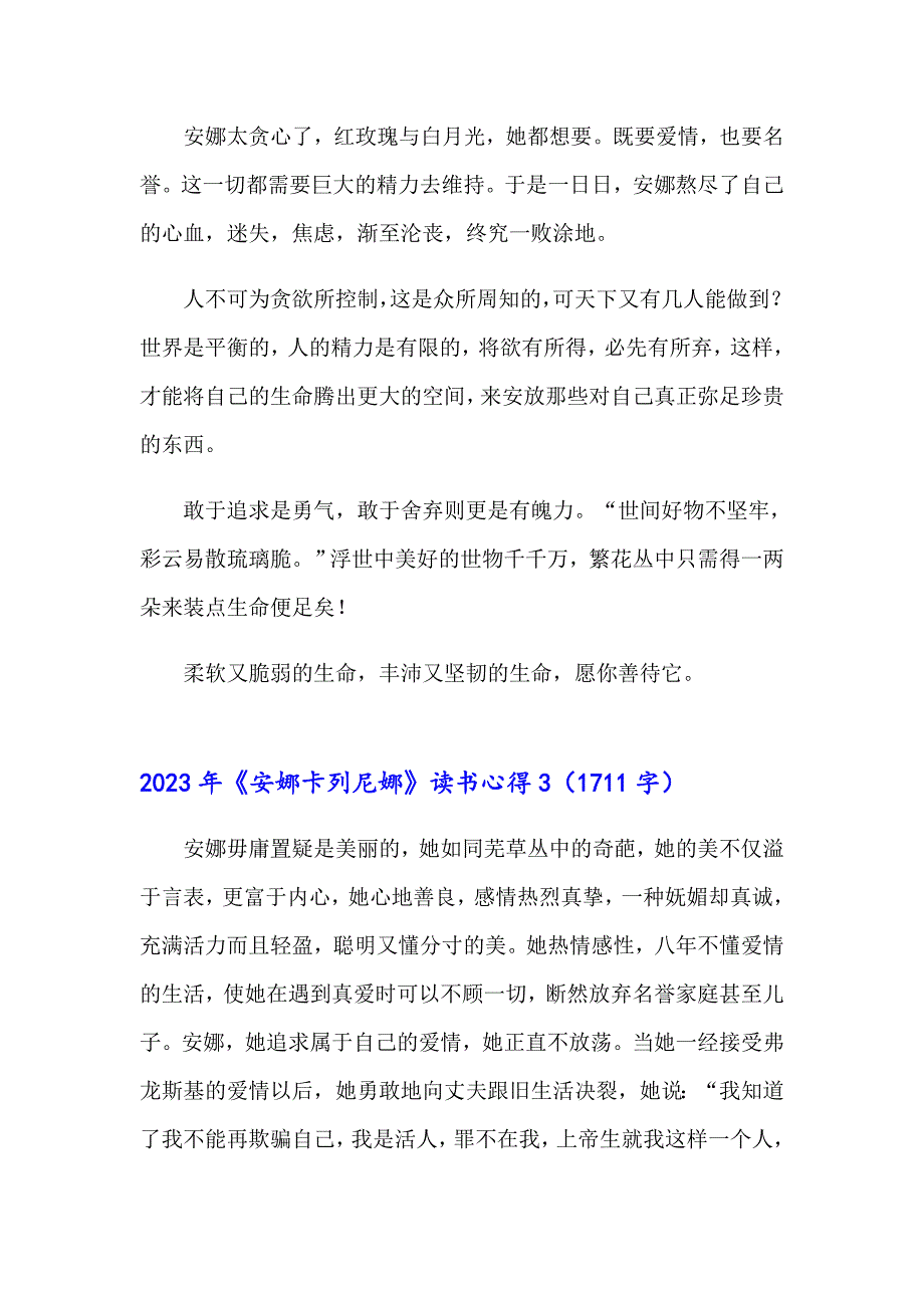 2023年《安娜卡列尼娜》读书心得_第4页