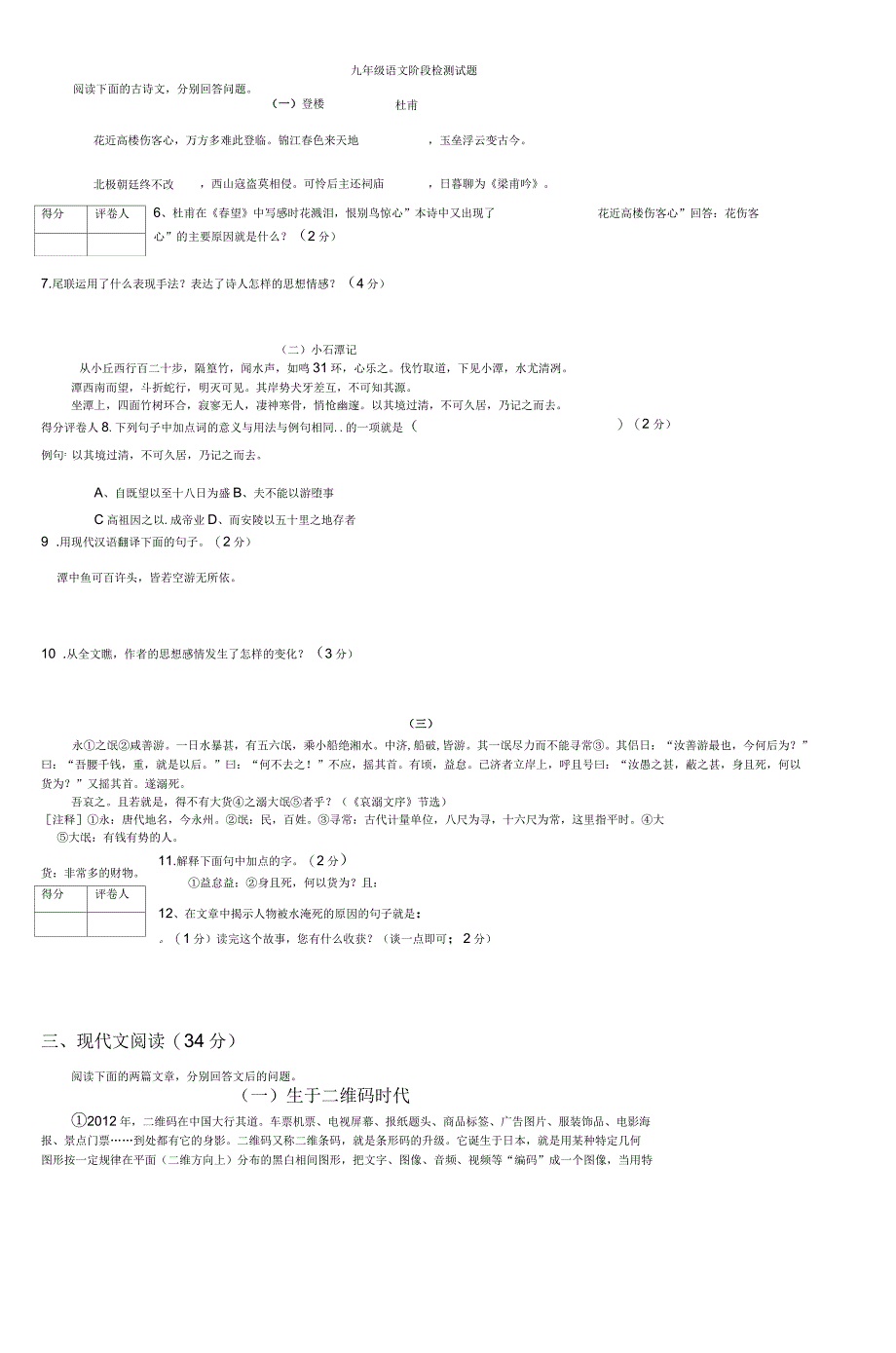 九年级语文阶段检测试题_第2页