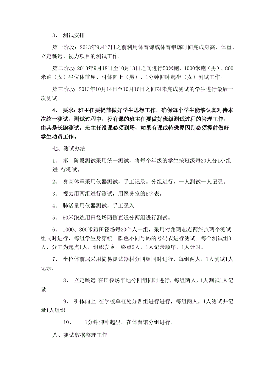 职业中专学生体质测试实施方案_第2页