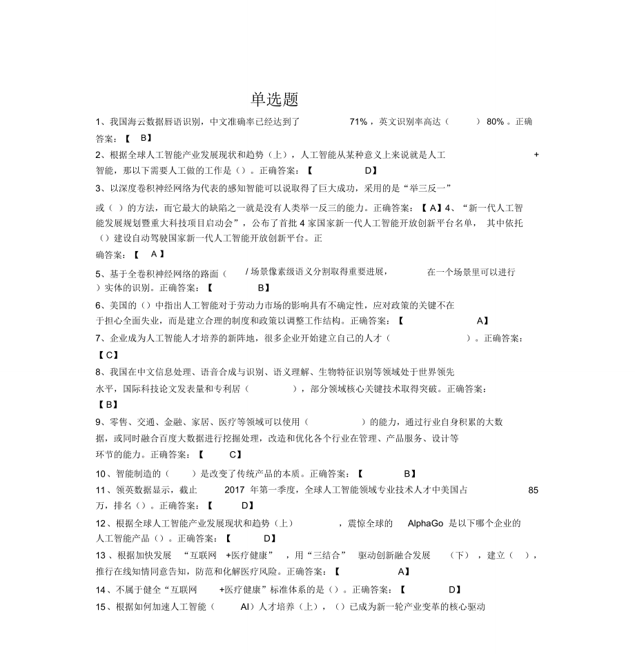 2019年公需科目全部答案_第1页