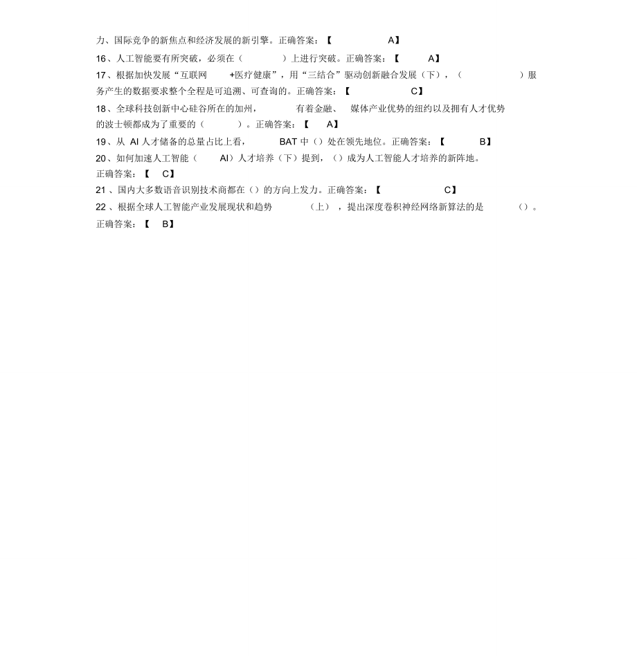 2019年公需科目全部答案_第2页