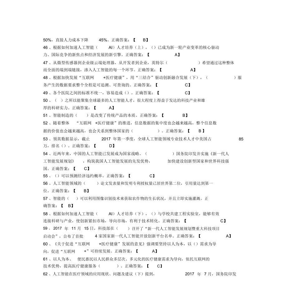 2019年公需科目全部答案_第5页