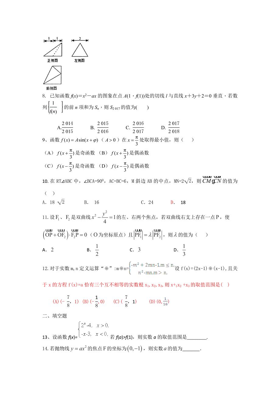 2017届黄冈起点九月文科试卷[1].doc_第2页