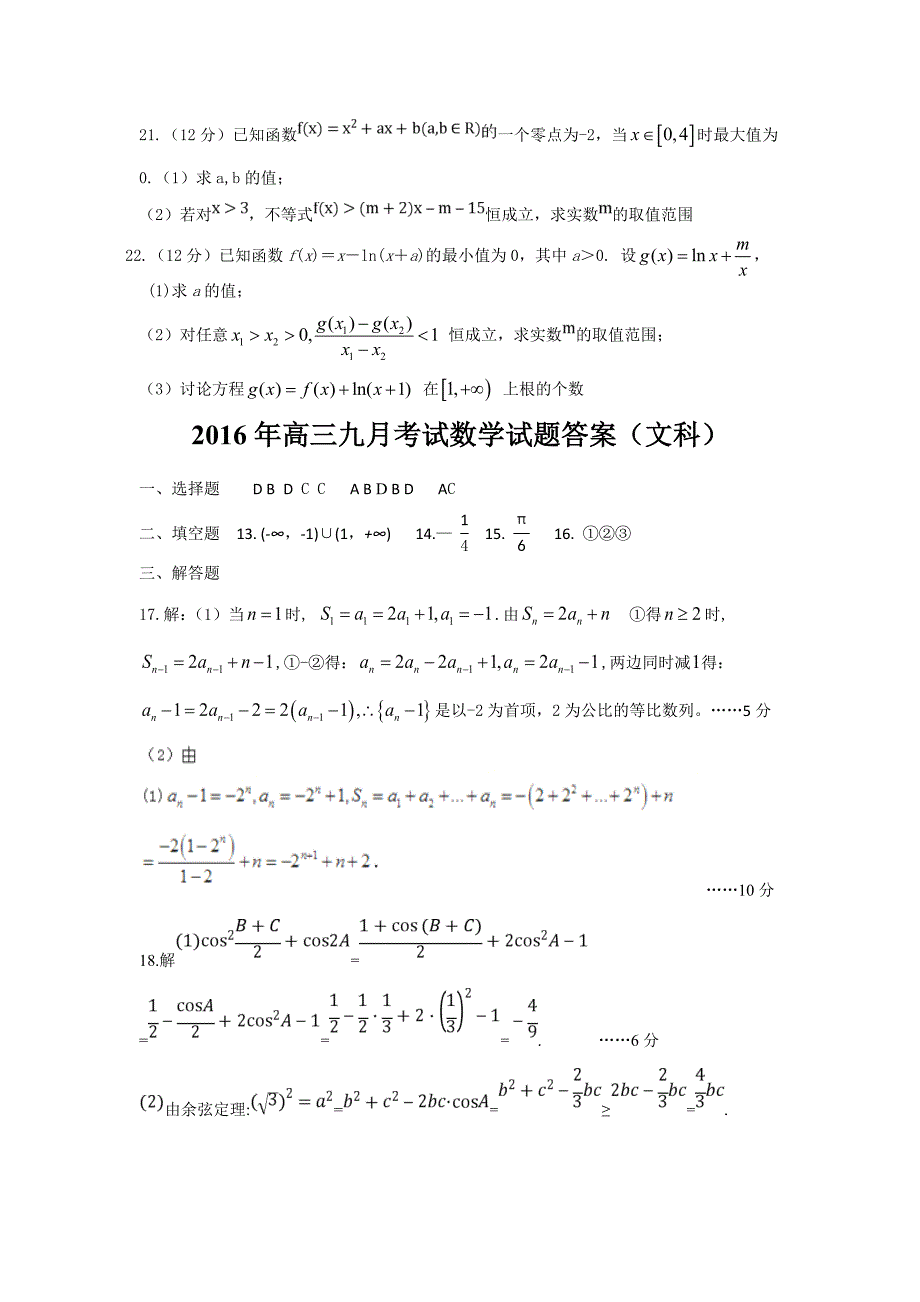 2017届黄冈起点九月文科试卷[1].doc_第4页