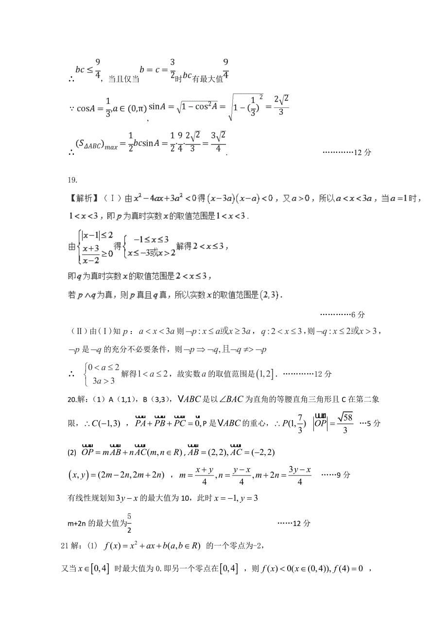 2017届黄冈起点九月文科试卷[1].doc_第5页