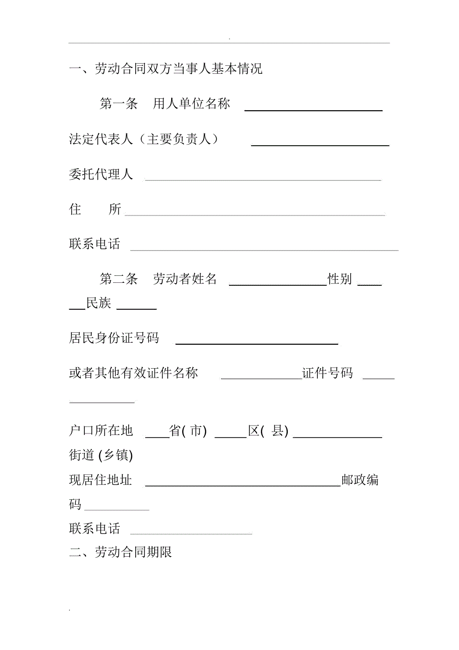 青海省劳动合同范本_第3页